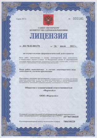 Лицензия на осуществление фармацевтической деятельности в Пятигорском